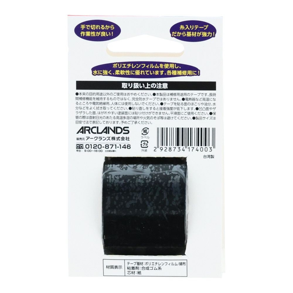 防水補修テープ　３６ｍｍ×４ｍ, 黒, 36mm×4m