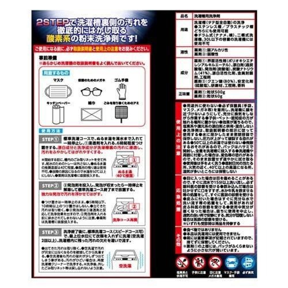 リンレイ　ウルトラハードクリーナー洗濯槽用, 洗濯槽用, 560g