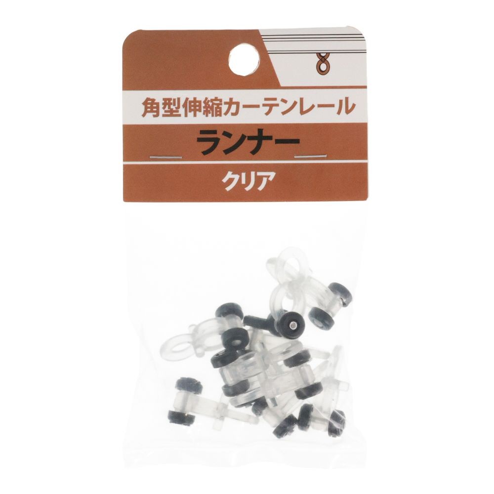 伸縮角型カーテンレール用ランナー　クリア　１０個入, クリア, 10個入り