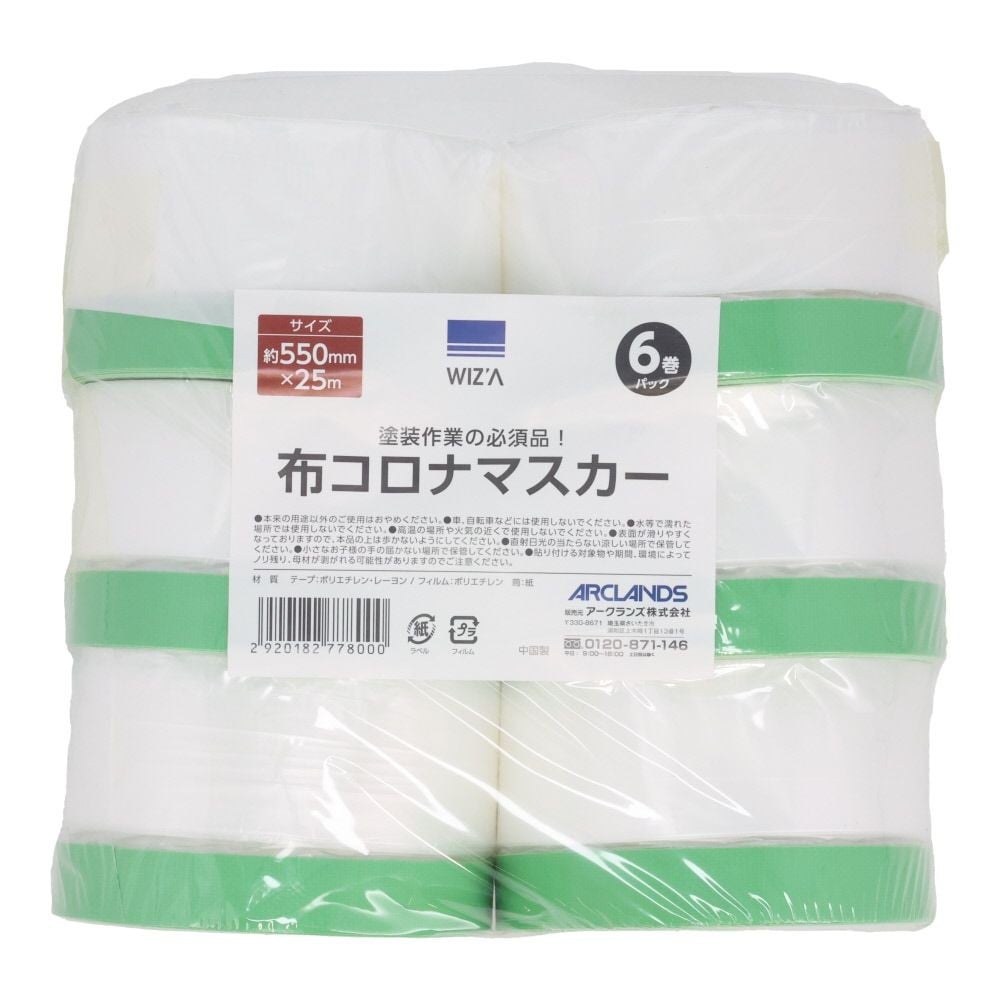 WIZ'A ウィザ　布コロナマスカー６Ｐ　５５０ｍｍ&times;２５ｍ, グリーン, 6巻入り