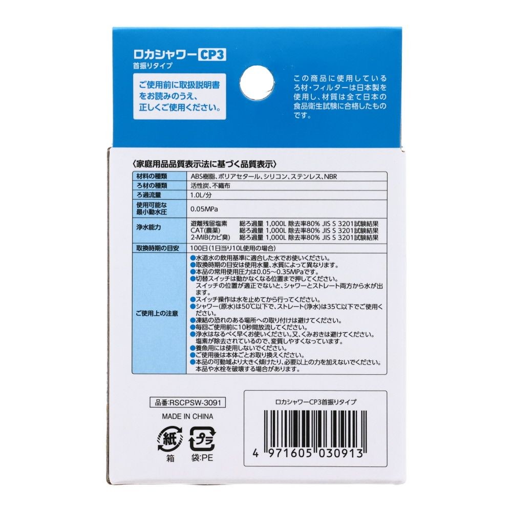クリタック　ロカシャワーＣＰ3首振りタイプ, ホワイト, 115g