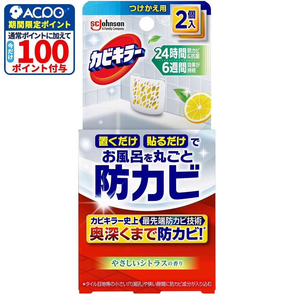 カビキラー　お風呂に置くだけ防カビジェル　やさしいシトラスの香り　付替　２個, やさしいシトラス, 2個