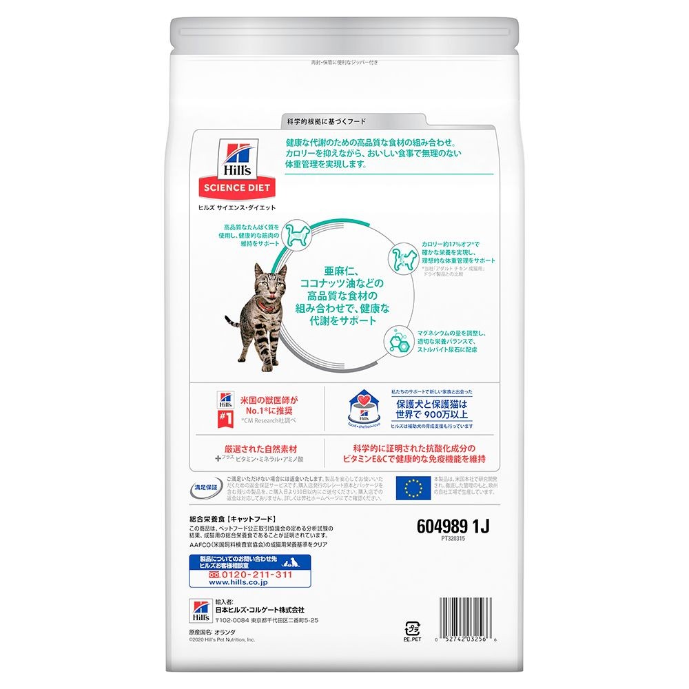 サイエンス・ダイエット　猫用　減量サポート　チキン　２．５ｋｇ, 猫用, 2.5kg