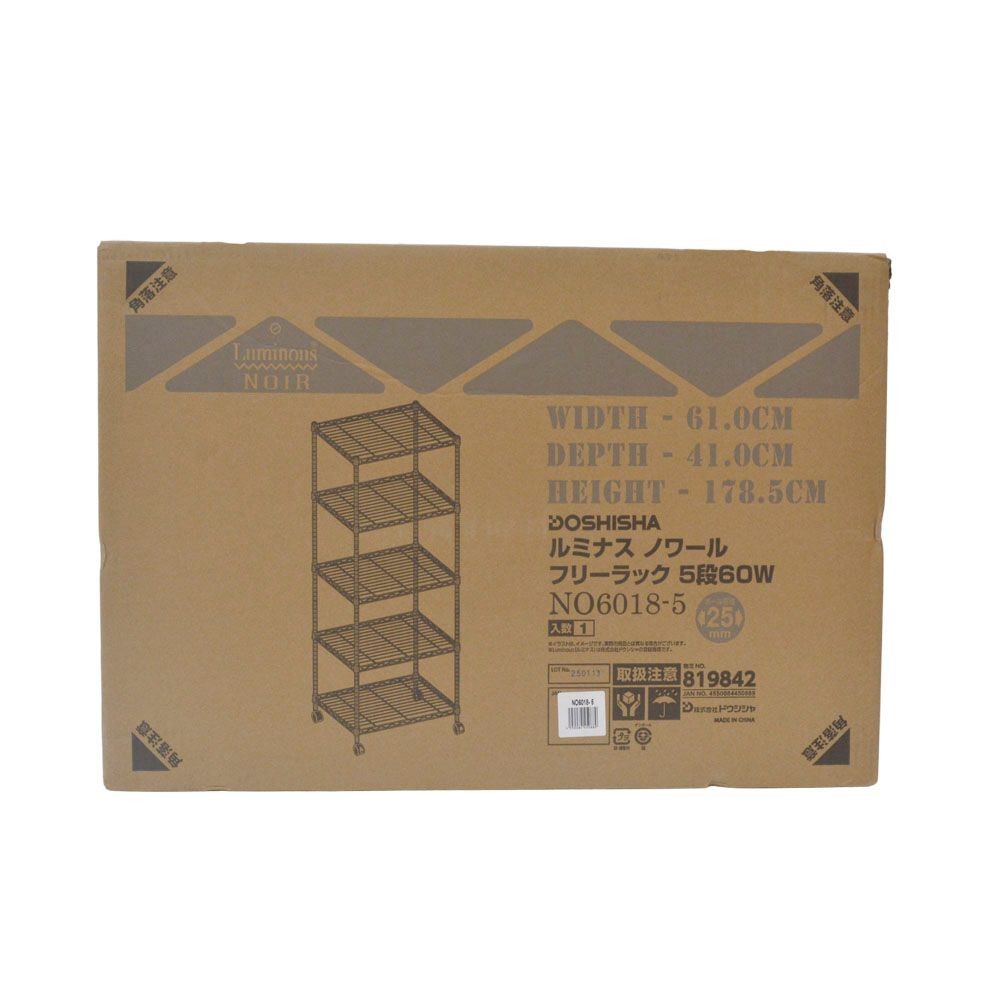 【数量限定】ルミナスノワールフリーラック5段, ヴィンテージ（60cm幅）, 60cm幅