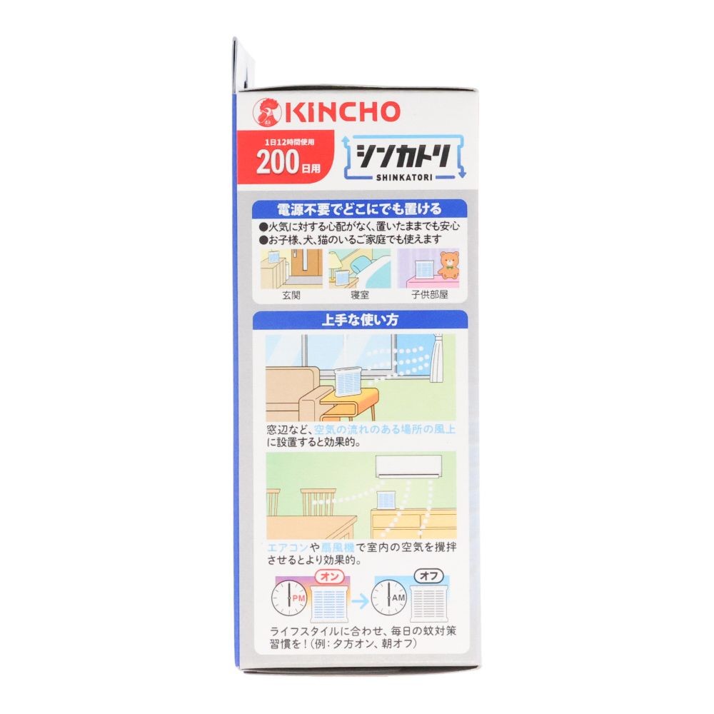 シンカトリ　２００日本体, 本体, 200日用