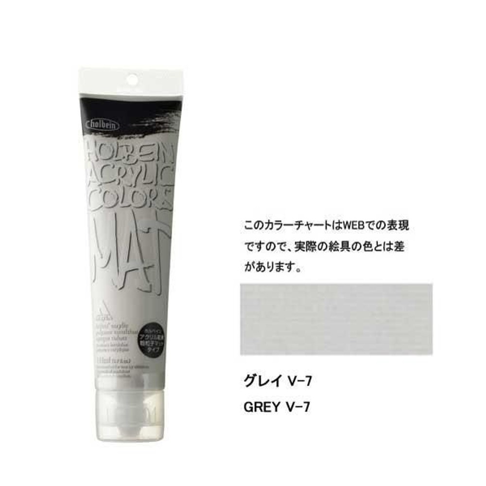 ホルベイン アクリル絵具 マットタイプ 120ml M063 グレイＶー7 14063, M063 グレイＶー7, マットタイプ 120ml