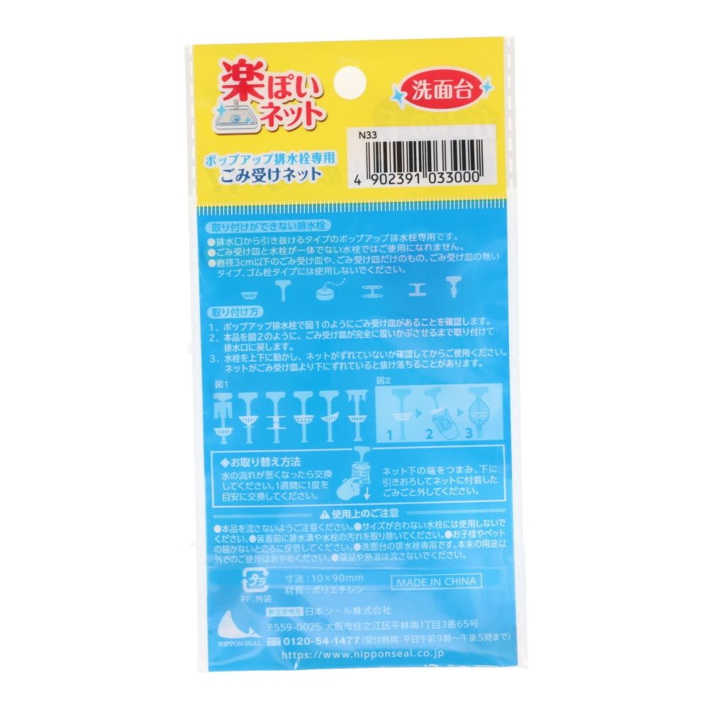 楽ポイネット, 白, 12個入り