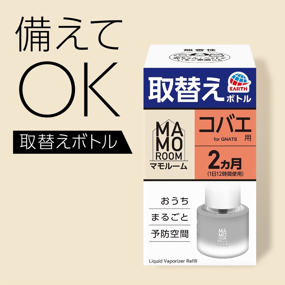 アース　マモルーム　コバエ用　２ヵ月用セット, コバエ用, 2ヶ月用