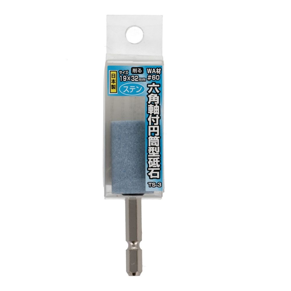 六角軸付円筒型砥石　19&times;32mm　ステン用　TSー3, シルバー, 19&times;32