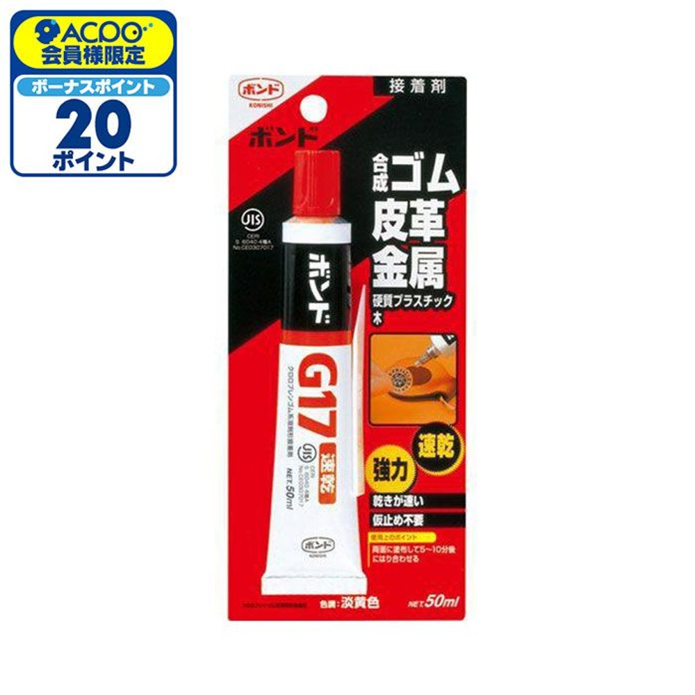 コニシ ボンド G17 50ml, 淡黄色, 50g