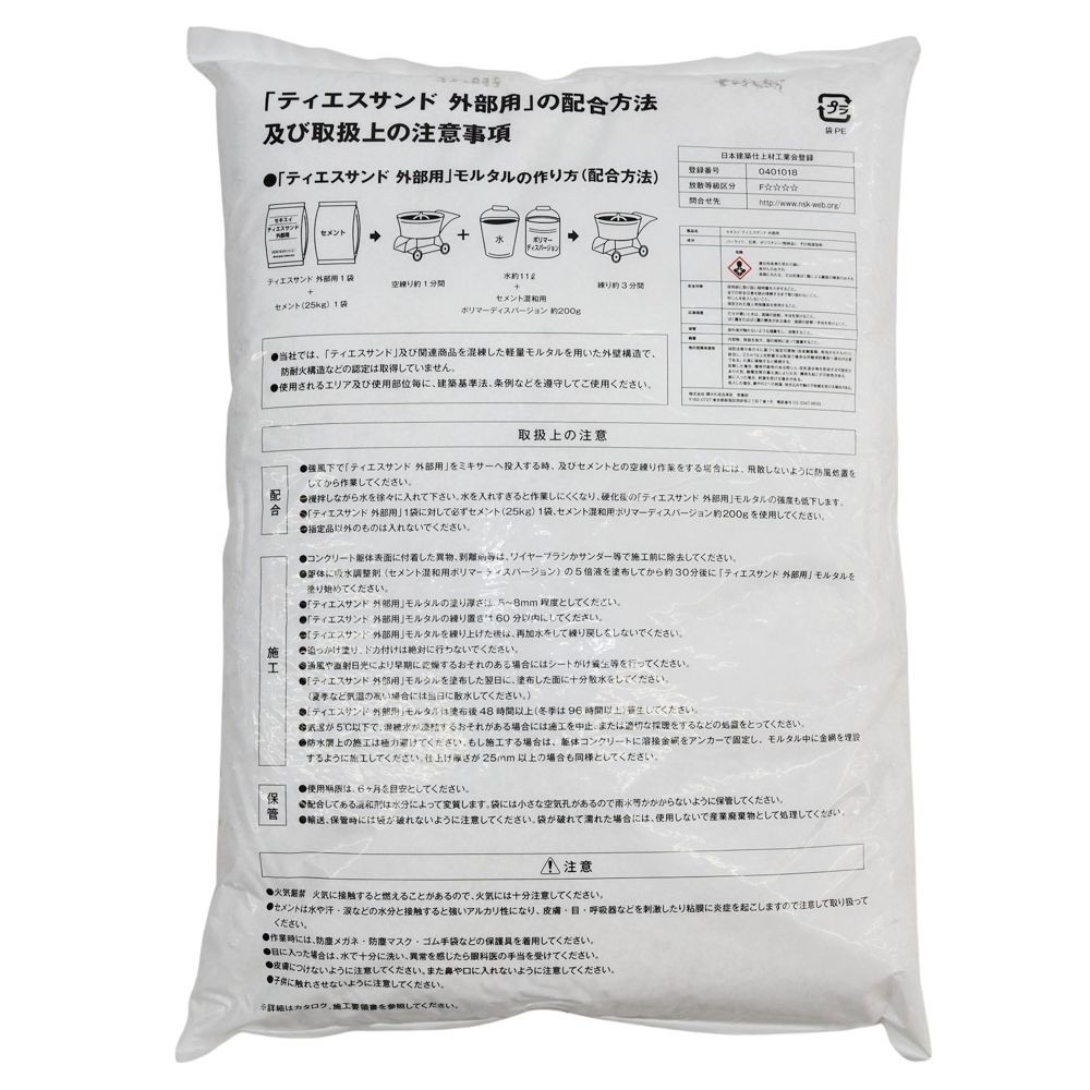 セキスイ　ティエスサンド 外部用　セメント25kg用, 白, 1袋