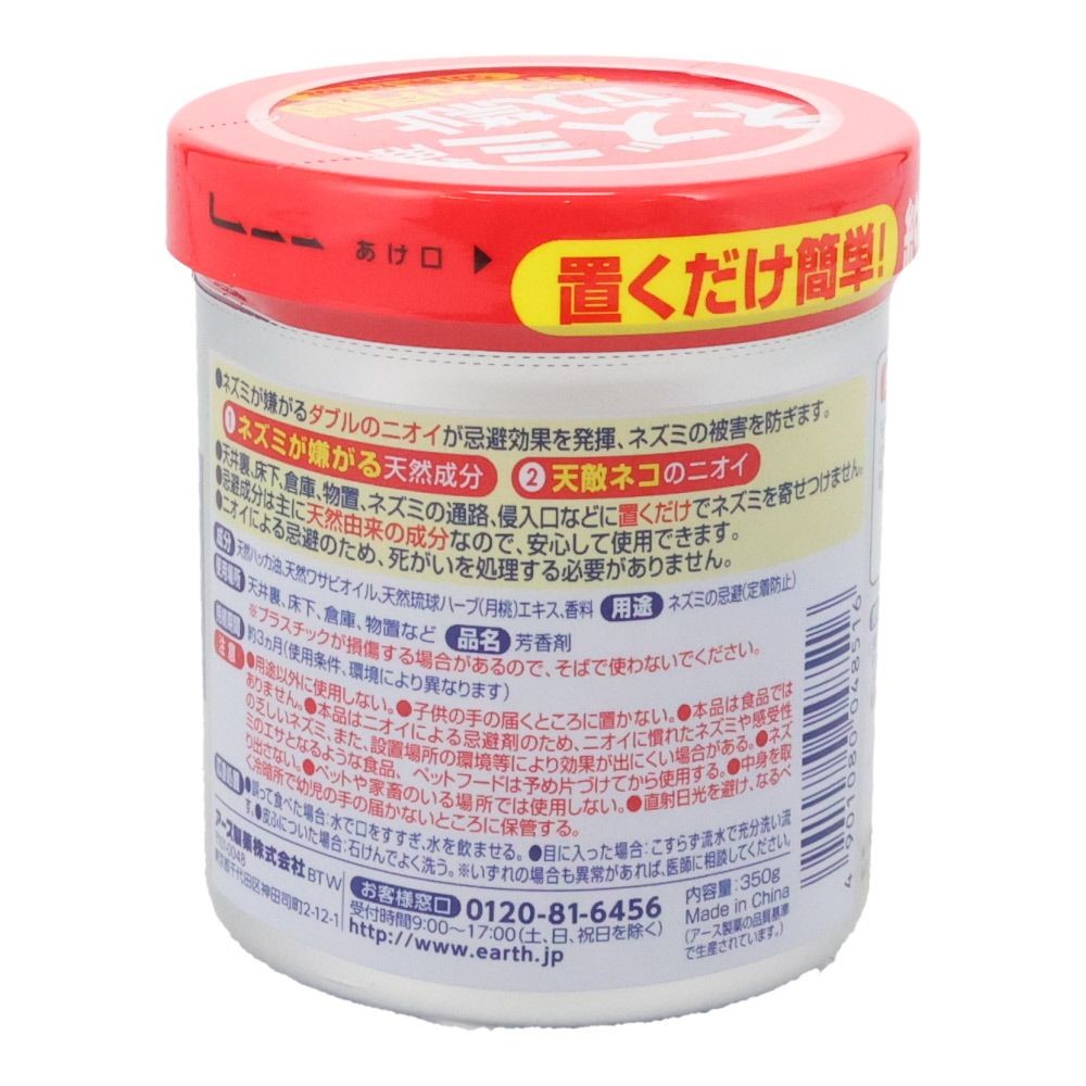 ネズミ専用立入禁止置くだけゲル　350ｇ, ネズミ専用, 約3か月持続