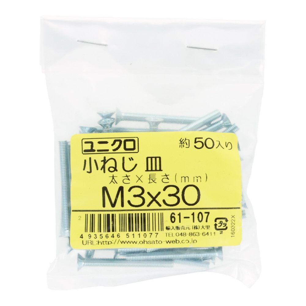ユニクロ　小ねじ　皿　Ｍ３&times;３０　５０個入り, 小ねじ, M3&times;30
