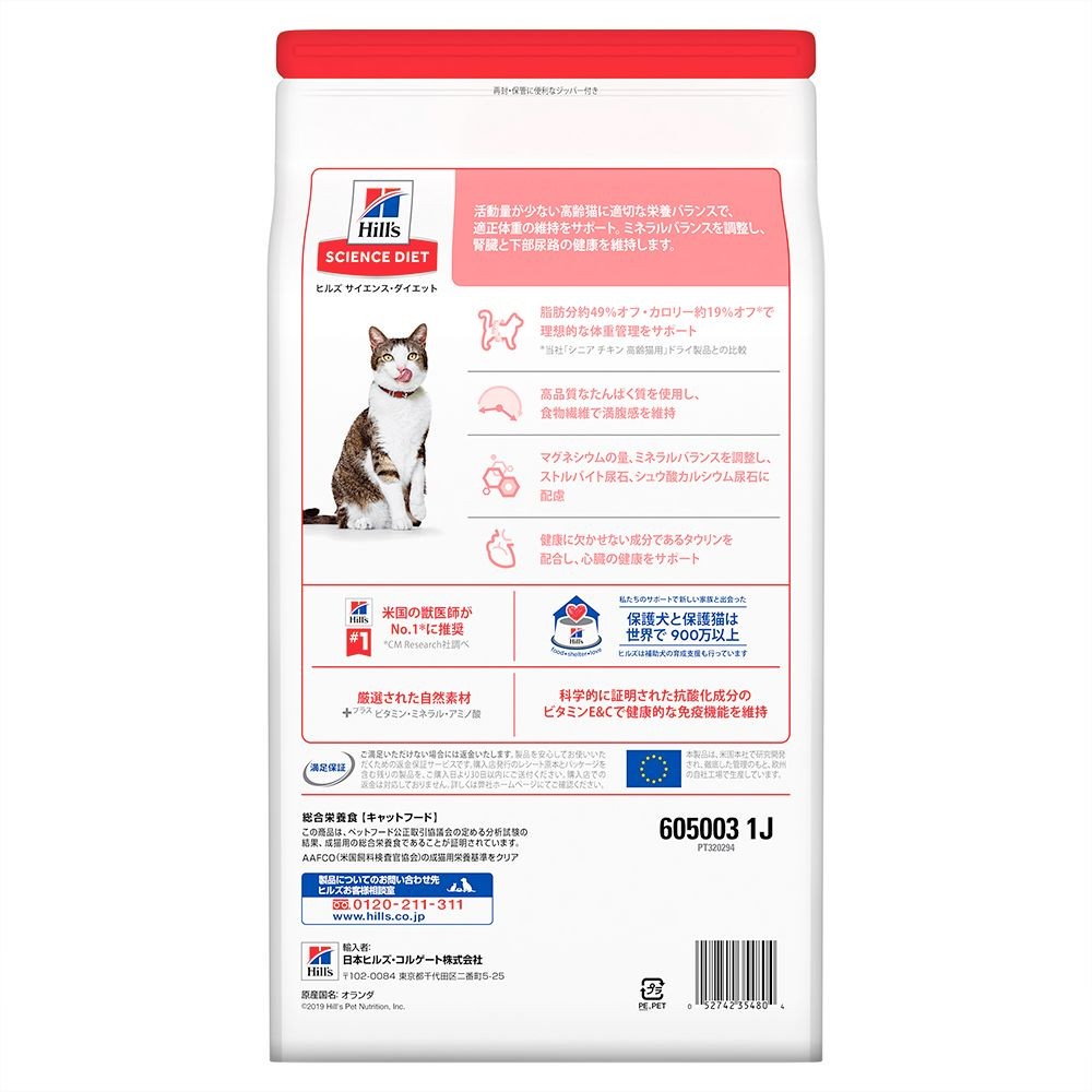 サイエンス・ダイエット　シニアライト　チキン　肥満傾向の高齢猫用　２．８ｋｇ, 猫用, 2.8kg