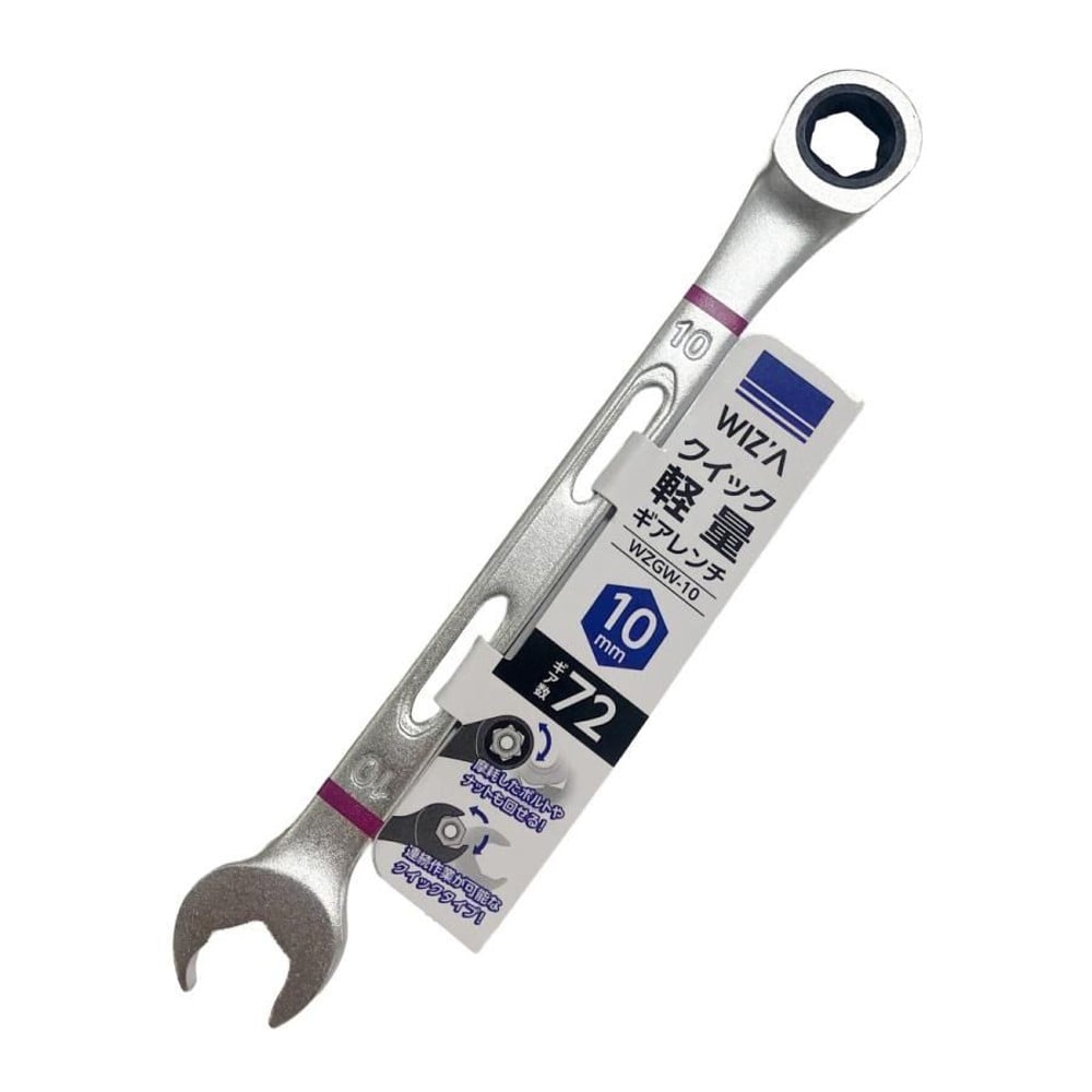 WIZ'A ウィザ クイック軽量ギアレンチ 10mm WZGW-10, 軽量タイプ, 10mm