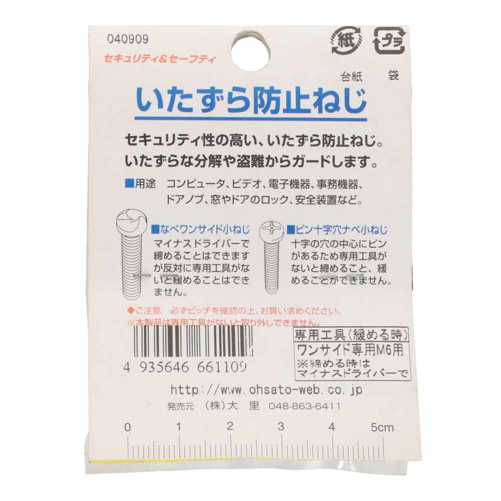 ＳＴ　ワンサイドコネジ　ナベ　６&times;１０ｍｍ, ステンレス, 8個入り