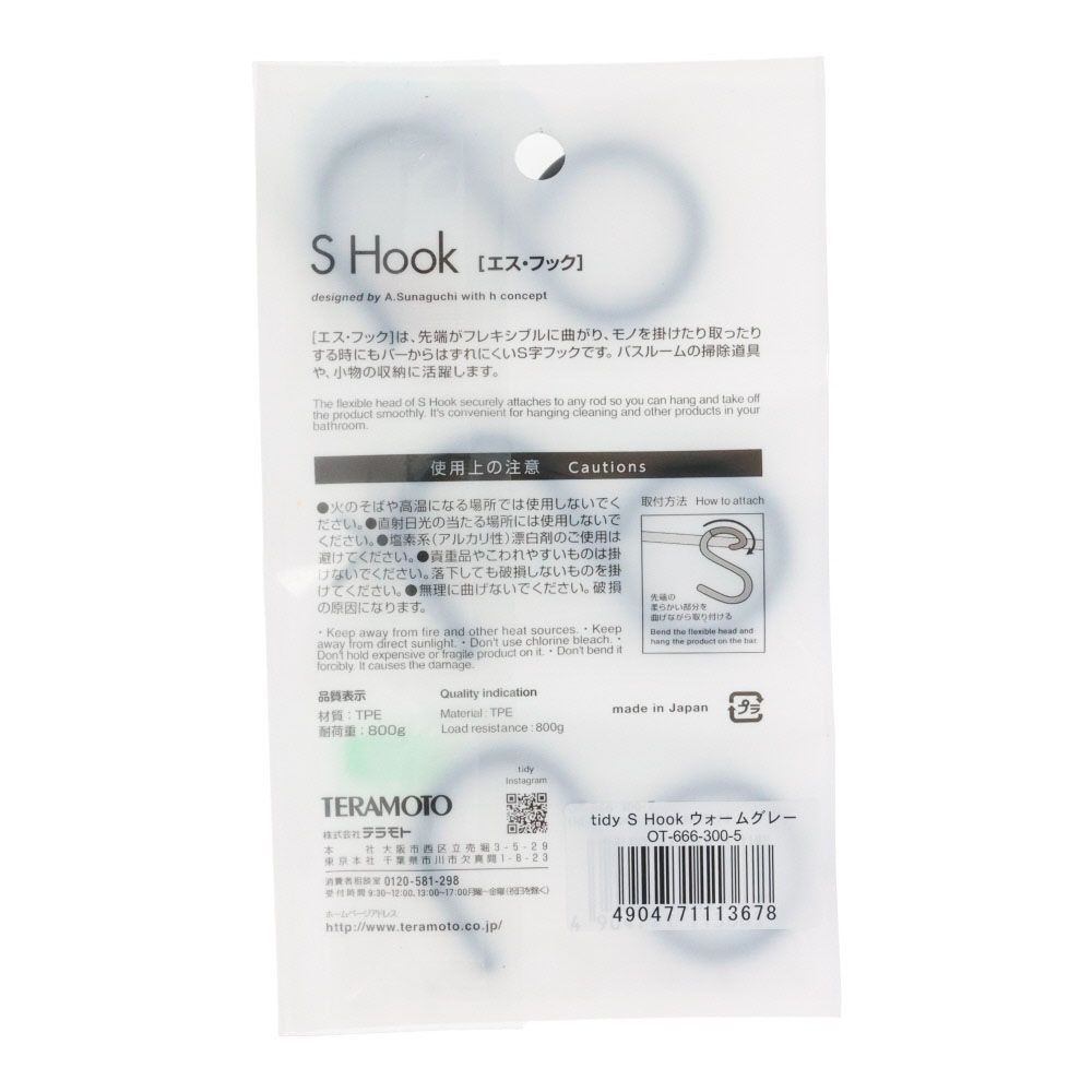 ティディ　Ｓフック　ウォームグレー, ウォームグレー, 3個入り