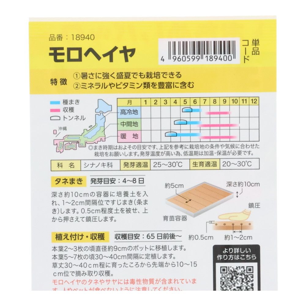 モロヘイヤ（おためしパック）, モロヘイヤ, 0.5ml