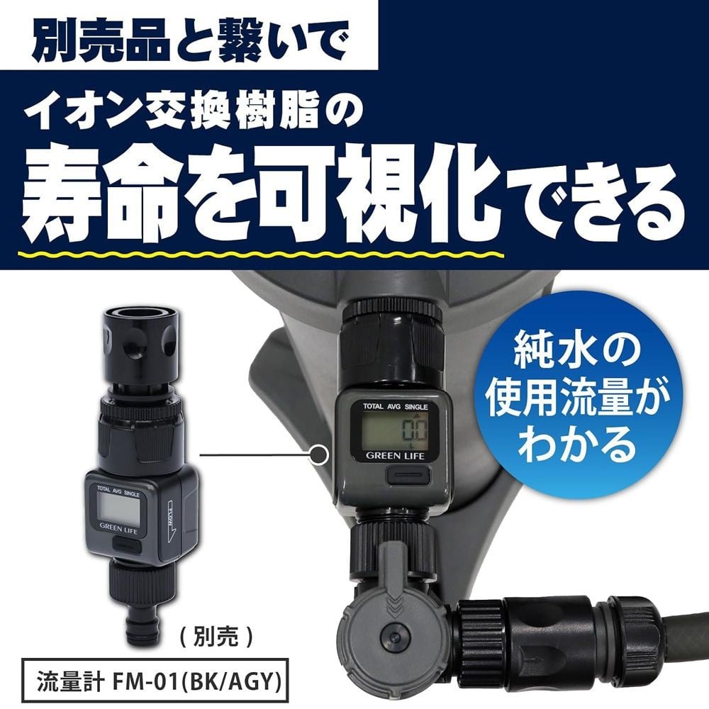 グリーンライフ JU-SW 純水器切り替えコネクター, ブラック, JU-SW