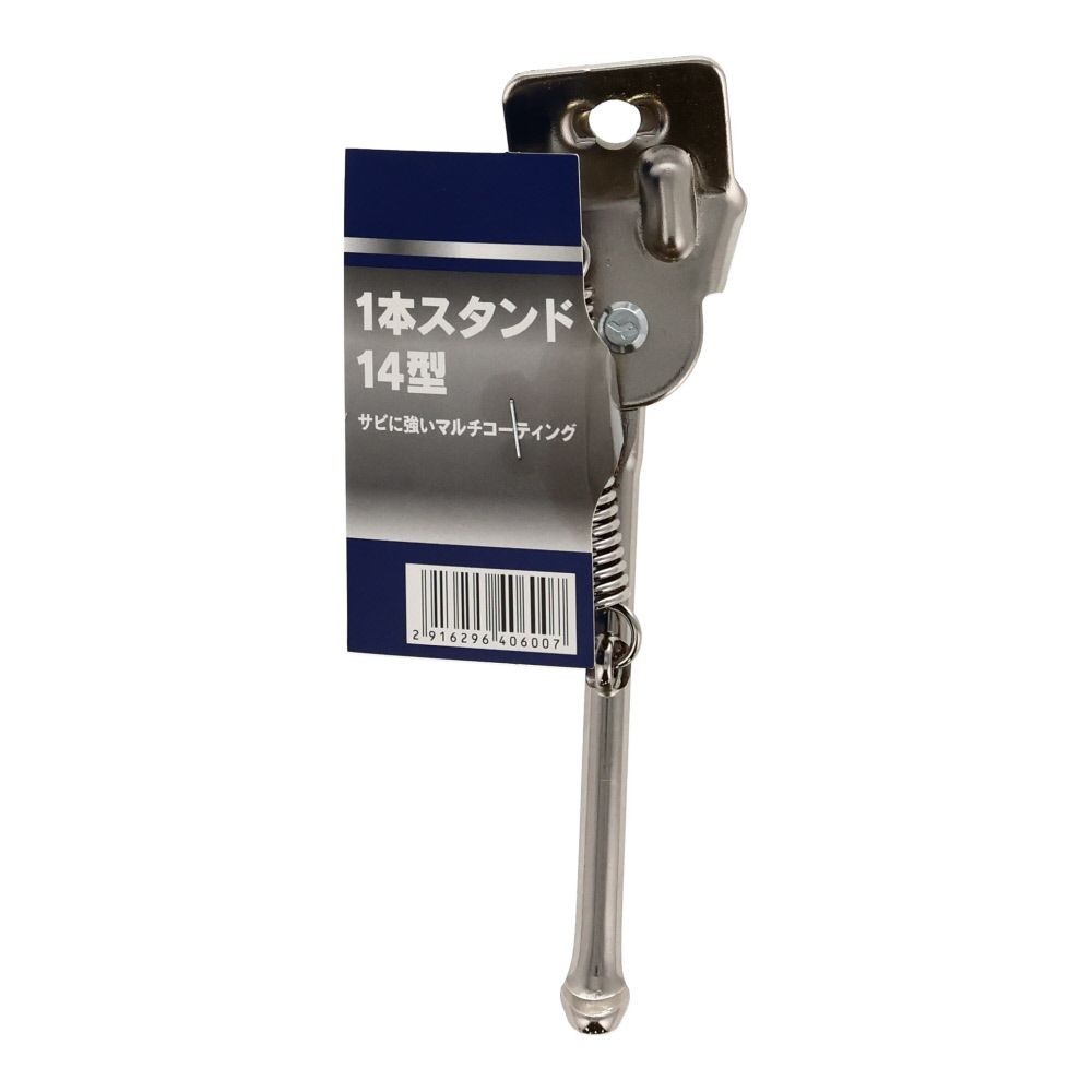 ●14型一本スタンド, シルバー, 14型