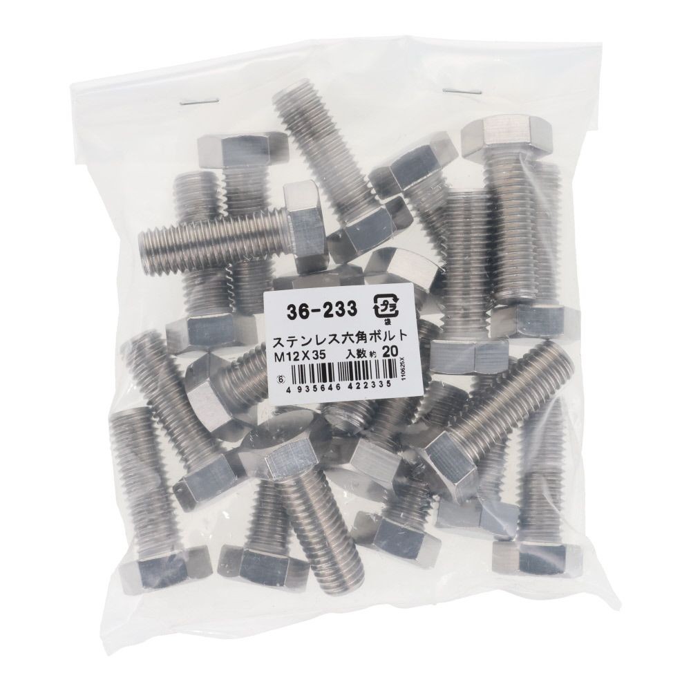 ステンレス　六角ボルト　Ｍ１２&times;３５　２０入, ボルト, M12&times;35