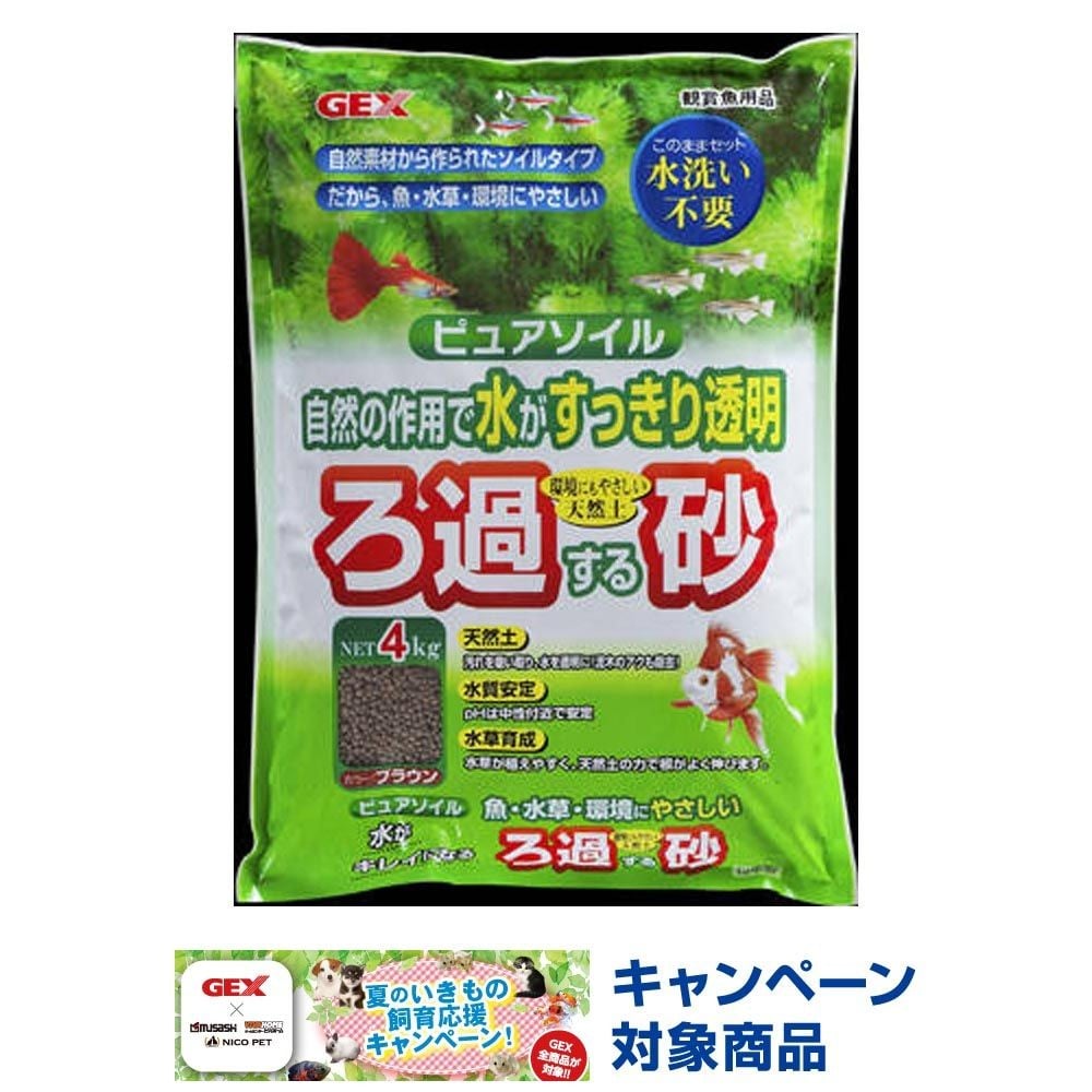 ジェックス　ピュアソイル4ｋｇ, 粒サイズ：2〜4mm, 4kg