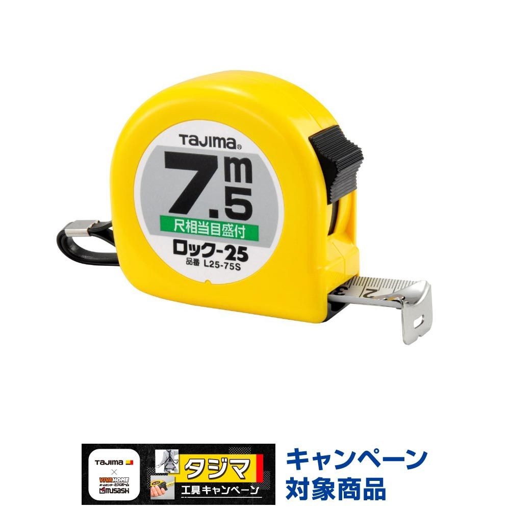 TAJIMA（タジマ）　ロック 25mm幅7.5m 尺相当　L2575SBL, イエロー, 7.5m