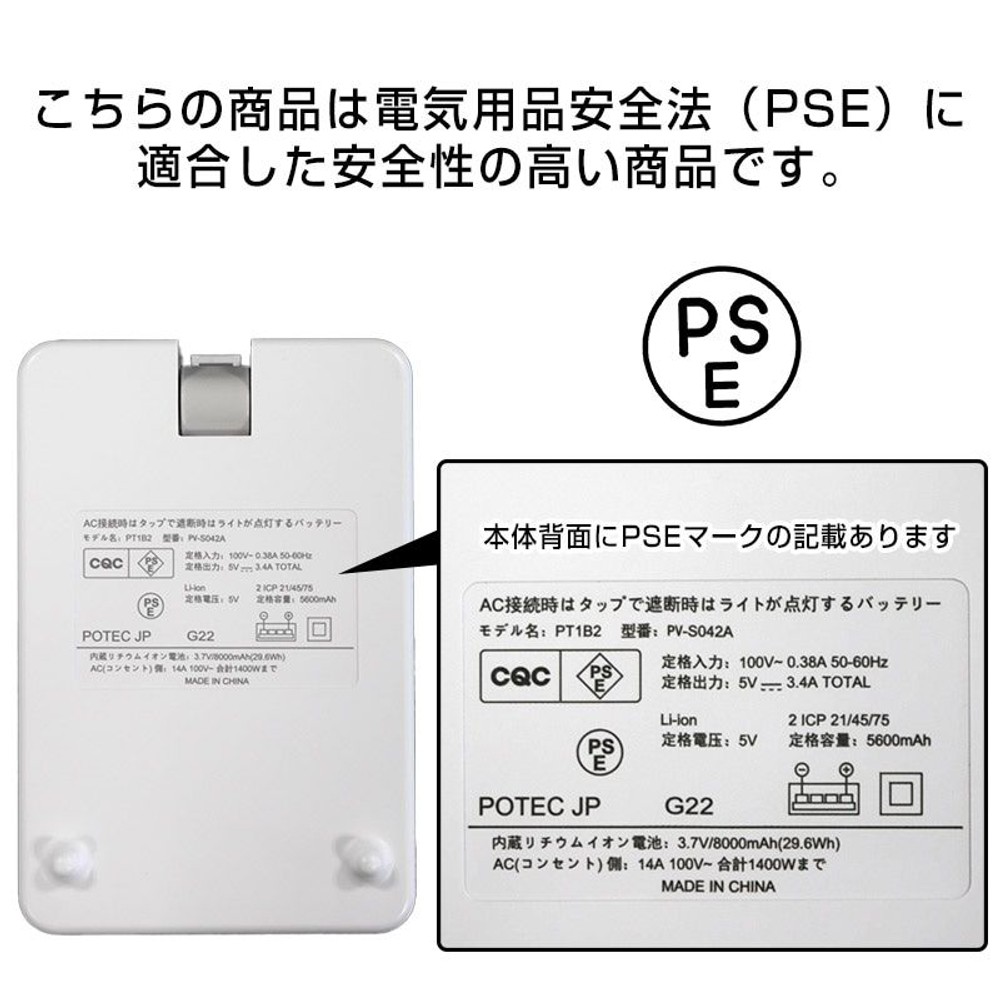 ＡＣ接続時はタップで遮断時はライトが点灯するバッテリー, ホワイト, PV-042A