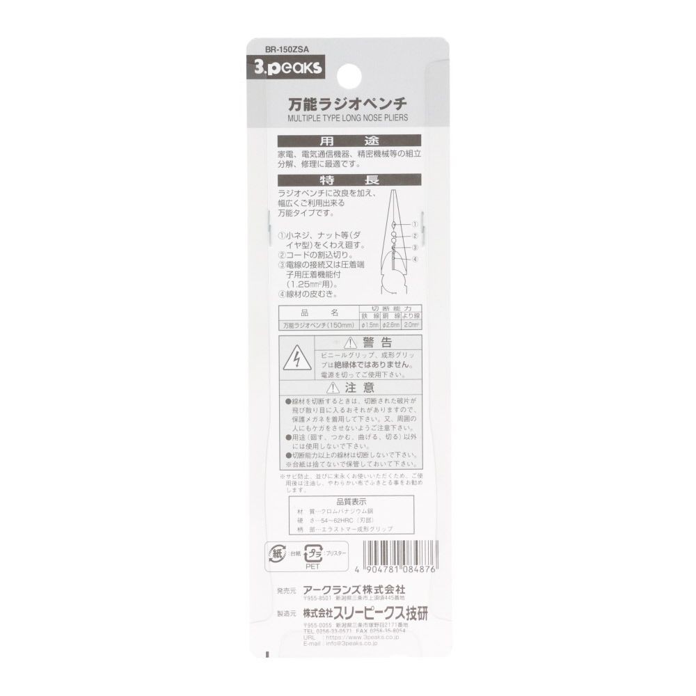 ３ｐｃｓ　万能ラジオペンチ　ＢＲー１５０ＺＳＡ, ブルー, 全長163mm