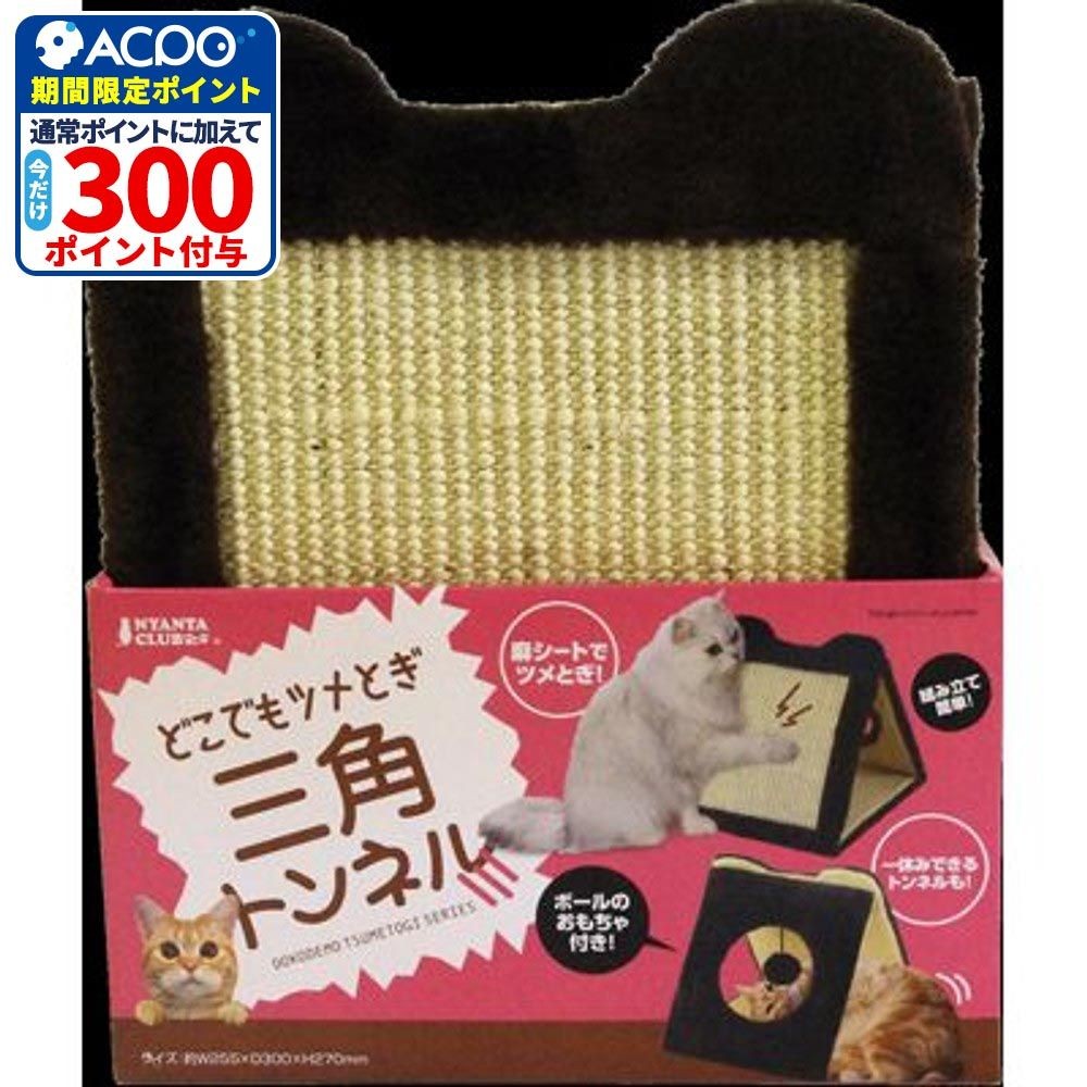 どこでもツメとぎ　三角トンネル　ＣＴー２７５, -, -