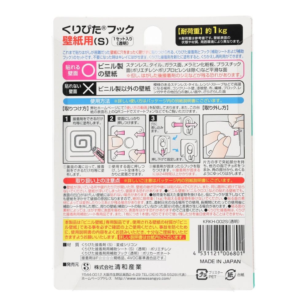 くりぴたフック 壁紙用 S 透明 1P, 透明, 1個入り