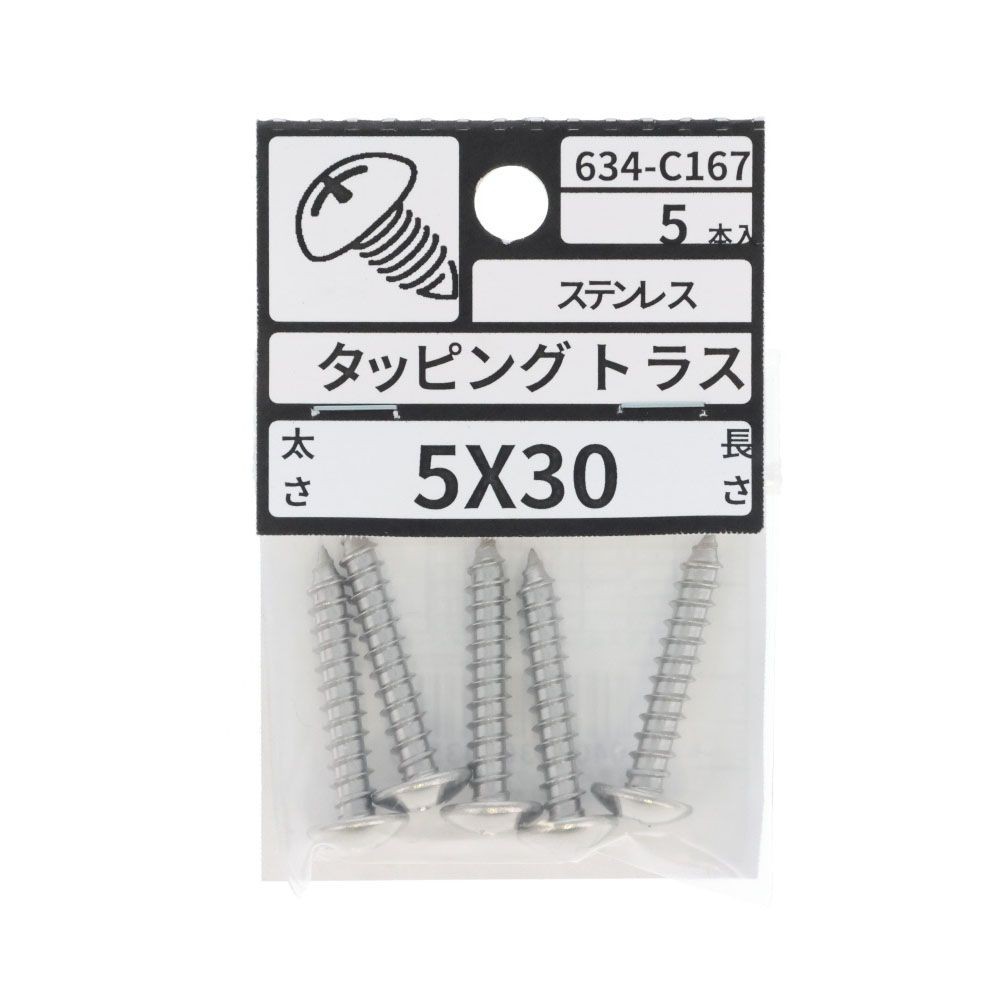 ステン　タッピング　トラス　５&times;３０　６３４ーＣ１６７, ステンレス, 5&times;30