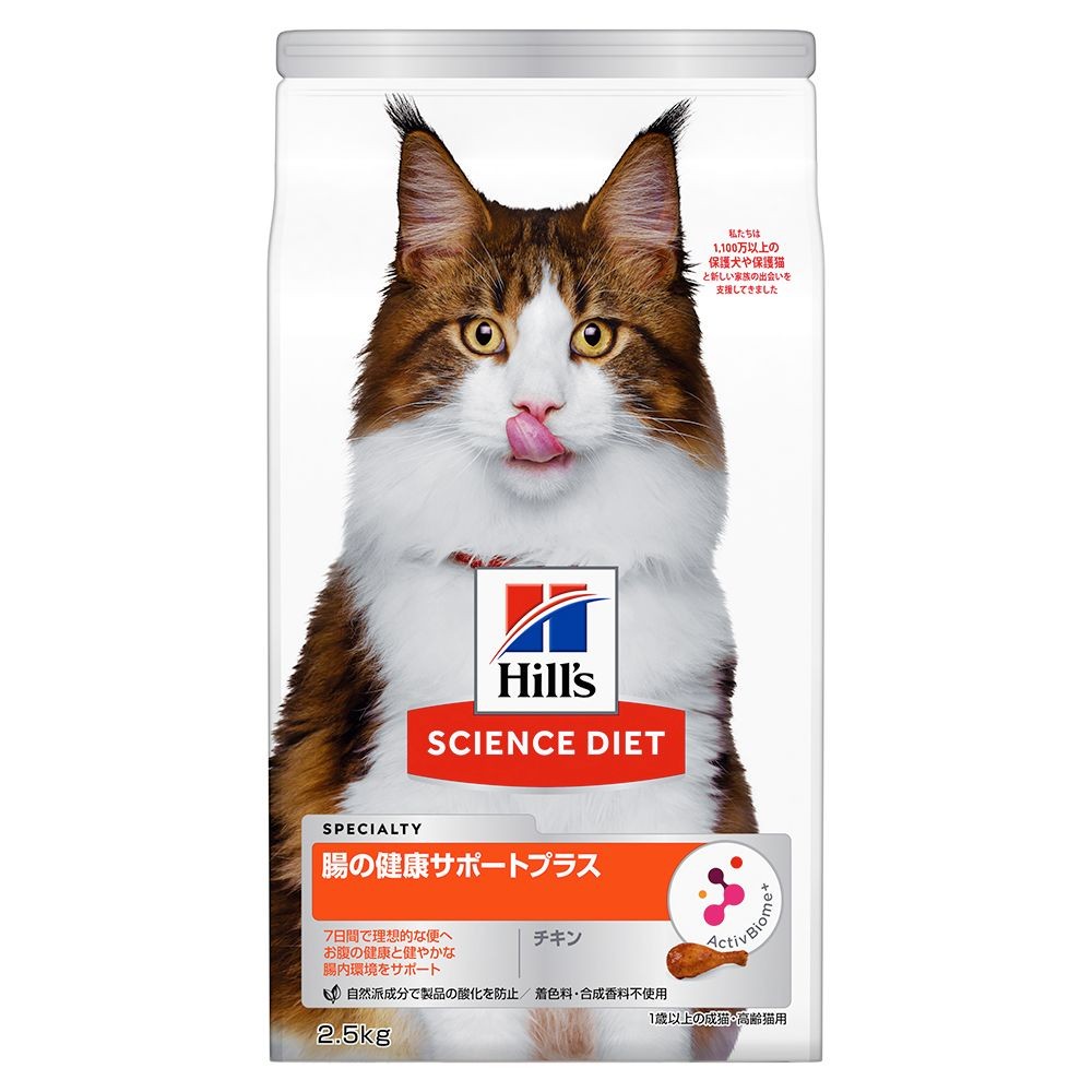 サイエンス・ダイエット　猫用　腸の健康サポートプラス　1歳以上　チキン　２．５ｋｇ, 猫用, 2.5kg