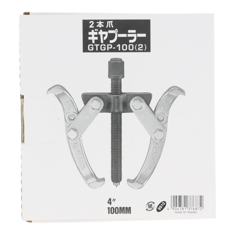 ＧＴギヤプーラー２本爪, 2本爪(75), 最大直径75mm