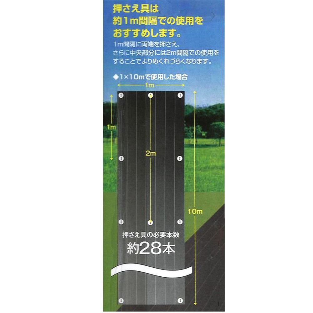 耐候年数約10年の防草シート, 黒（1×50m）, 1×10m