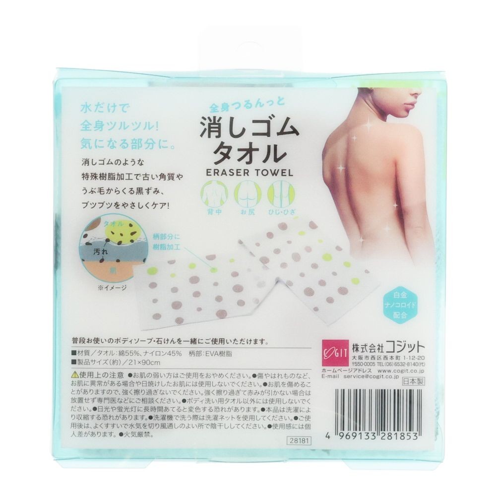 コジット　全身つるんっと消しゴムタオル, ホワイト, 21&times;90cm