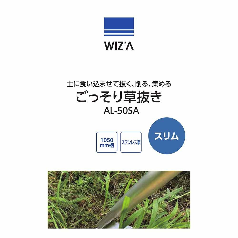 WIZ'A ウィザ ごっそり草抜き スリム 1050mm柄 ステンレス製 AL-50SA, ブラック, スリムタイプ