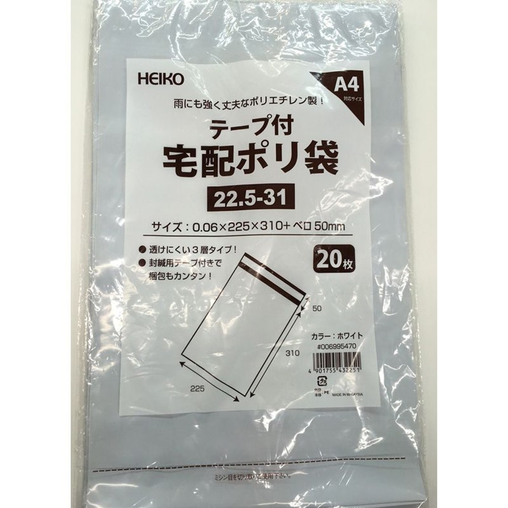 宅配ポリ袋　22.5-31　ホワイト　20枚, ホワイト, 22.5-31