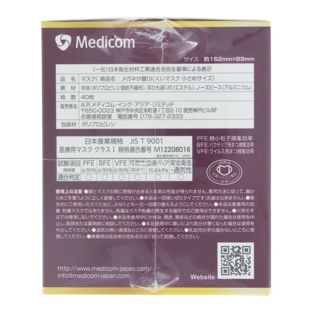 メガネが曇りにくいマスク　小さめ　４０枚, ホワイト, 小さめサイズ/医療用