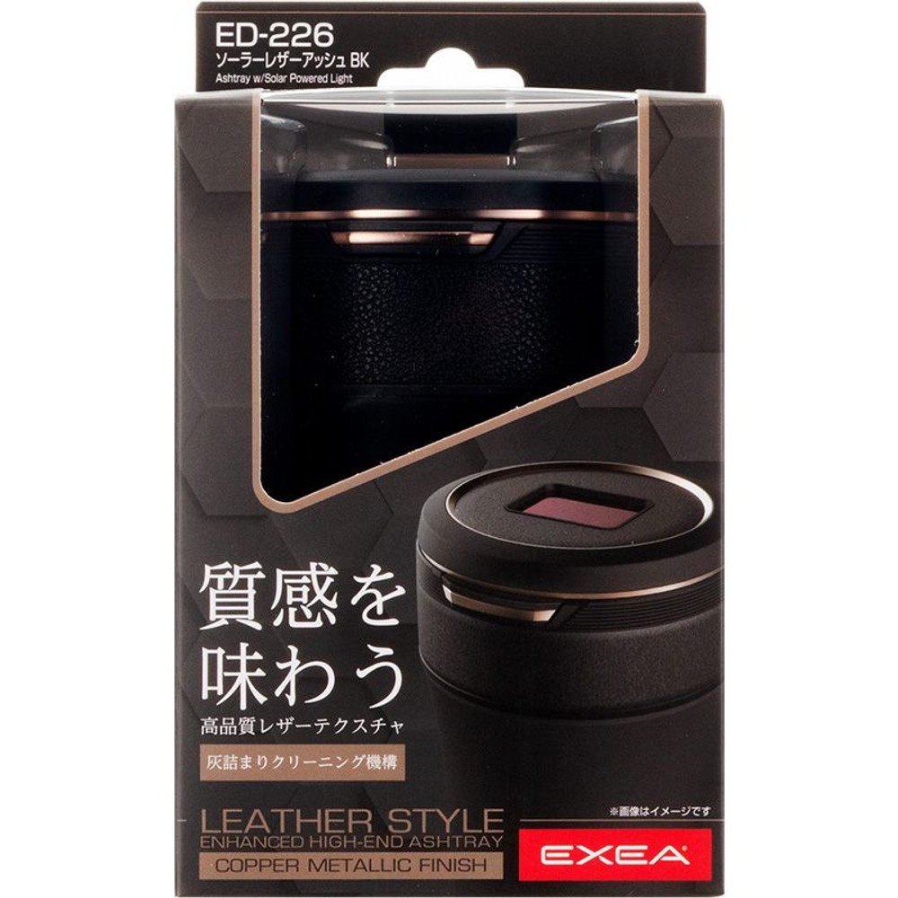 星光　ソーラーレザーアッシュ　ＢＫ　ＥＤ226, ブラック, H133×W82×D85mm