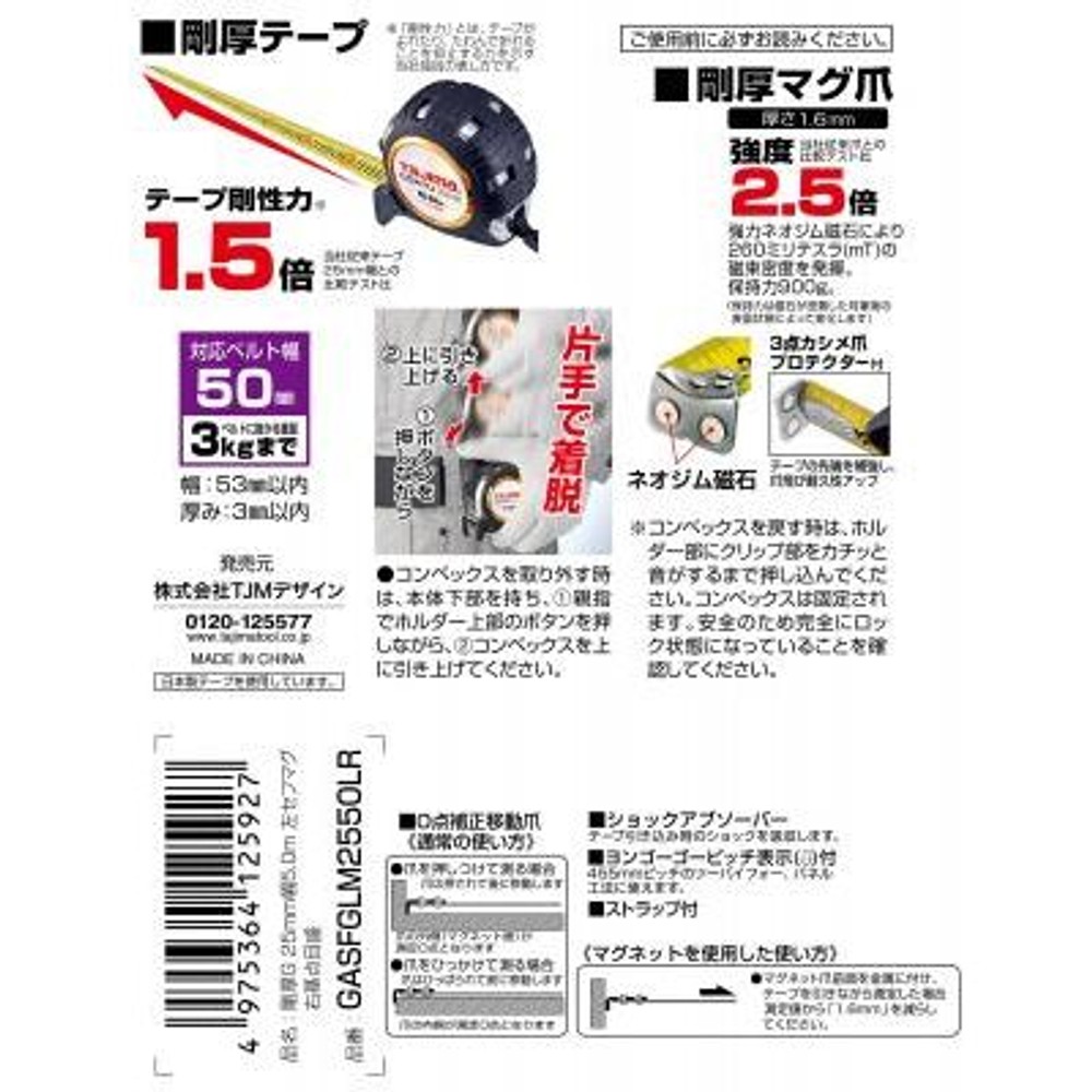 TAJIMA（タジマ）　剛厚G 25mm幅5.0m 左セフマグ右基点目盛　GASFGLM2550LR, ブラック, 5m