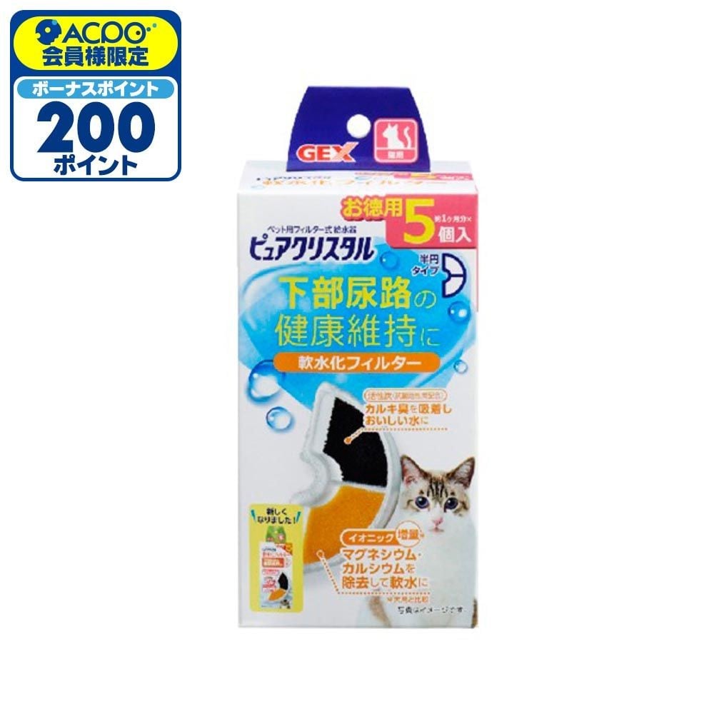 ジェックス　ピュアクリスタル軟水化フィルター 猫用, 猫用（全）, 全円タイプ