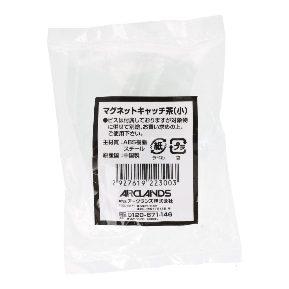 マグネットキャッチ 茶, 茶(小), 小