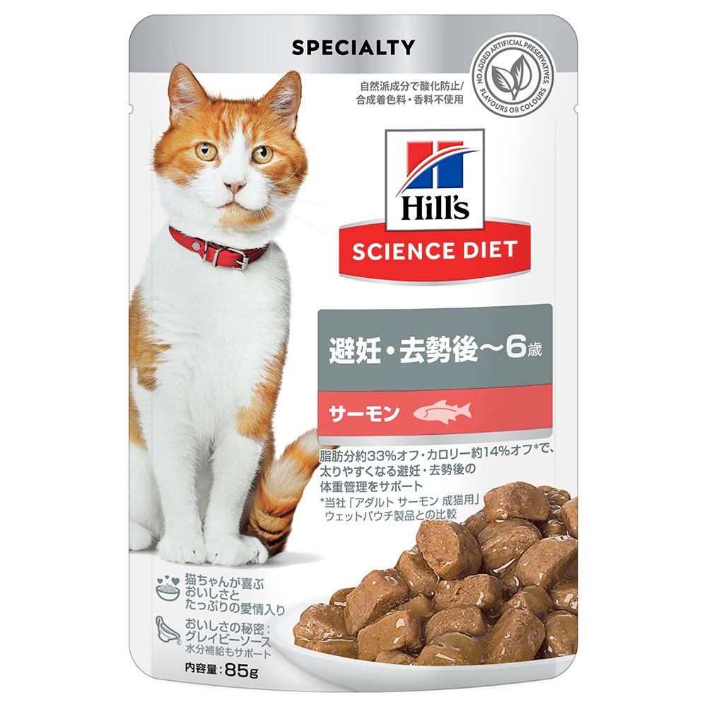 サイエンス・ダイエット　猫用　避妊・去勢後〜６歳　サーモン　パウチ　８５ｇ, 猫用, 85g