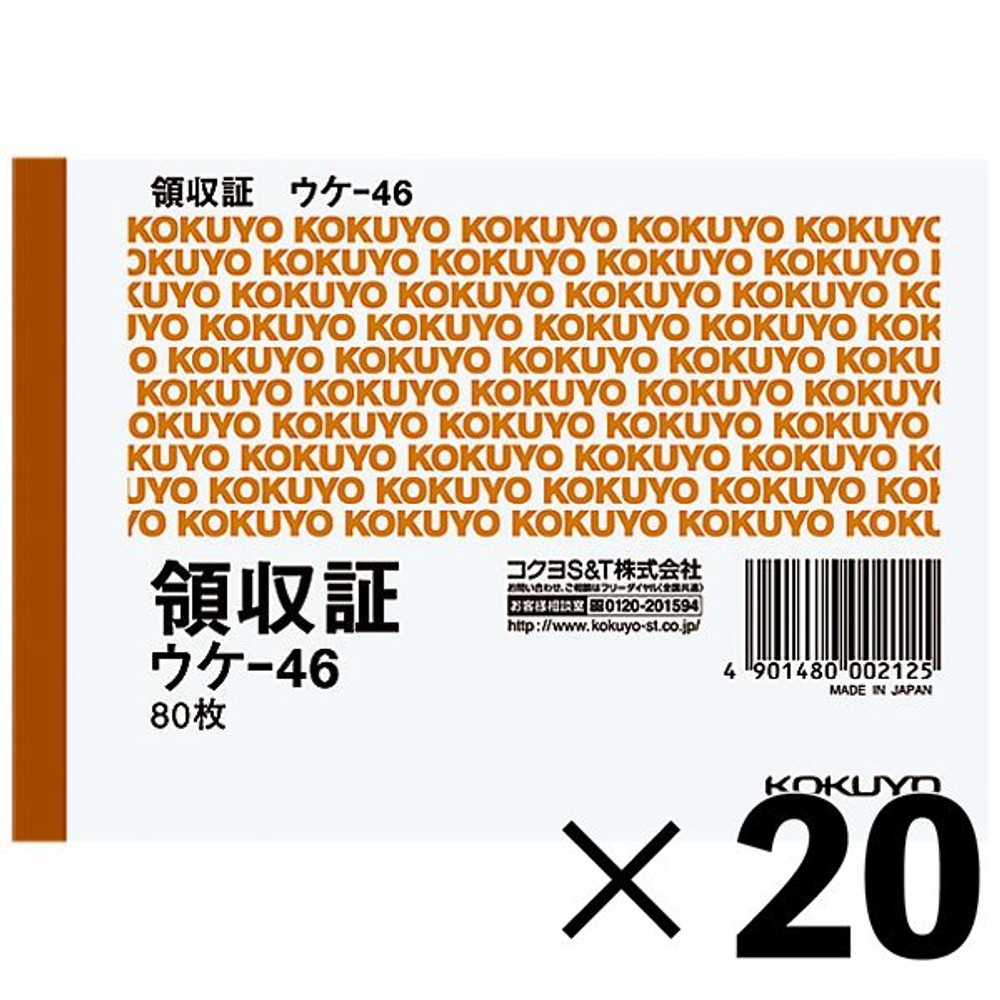【20冊セット】コクヨ 領収証B7ヨコ型ヨコ書き・二色刷り80枚入り ウケ-46【メーカー直送・代引不可】, 領収証, B7