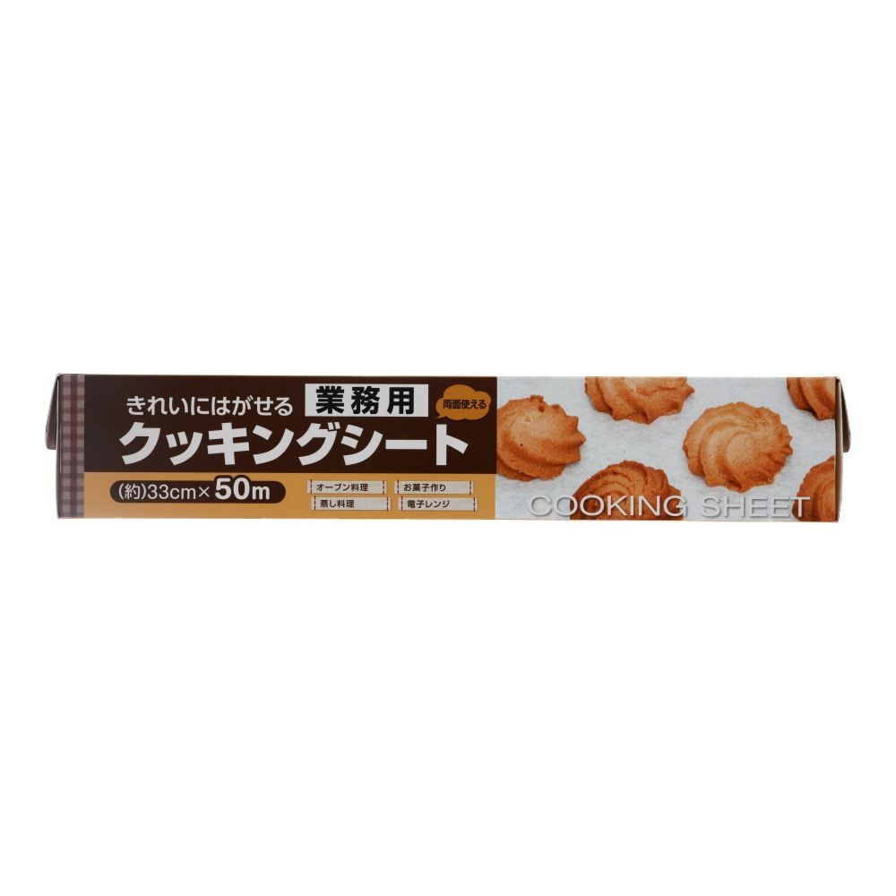 きれいにはがせる業務用クッキングシート　３３ｃｍ×５０ｍ, 33cm, 50m