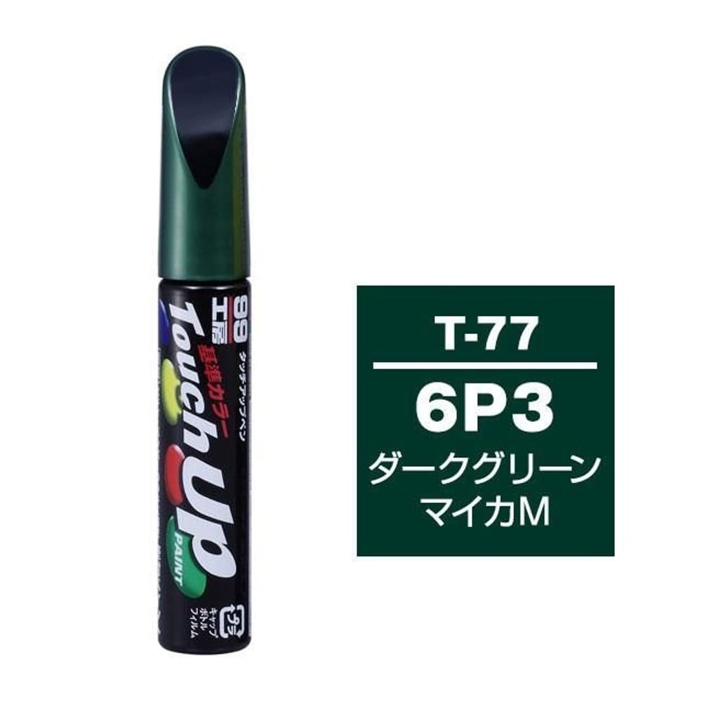 タッチアップペン T-77 トヨタ／レクサス・6P3・ダークグリーンマイカM, ダークグリーンマイカM, 12ml