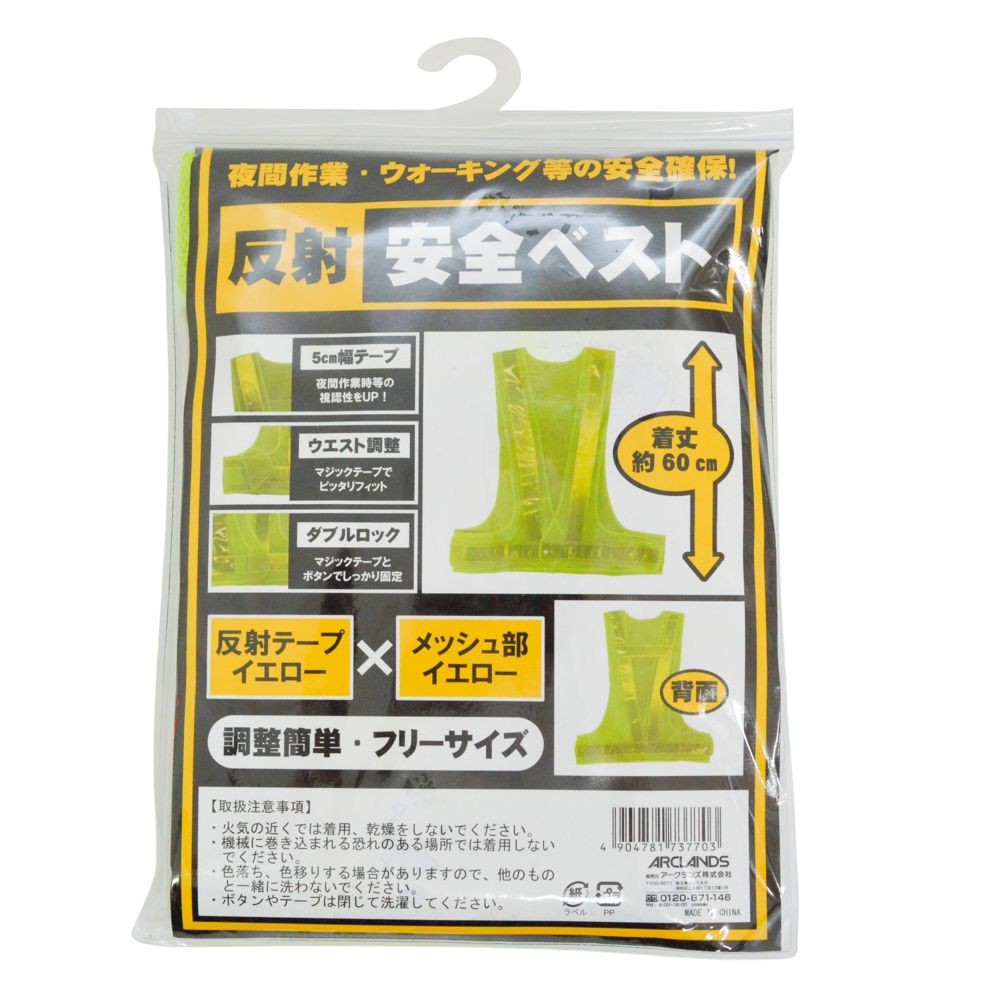 反射ベスト　５ｃｍ幅　イエロー&times;イエロー, イエロー, 1枚入り