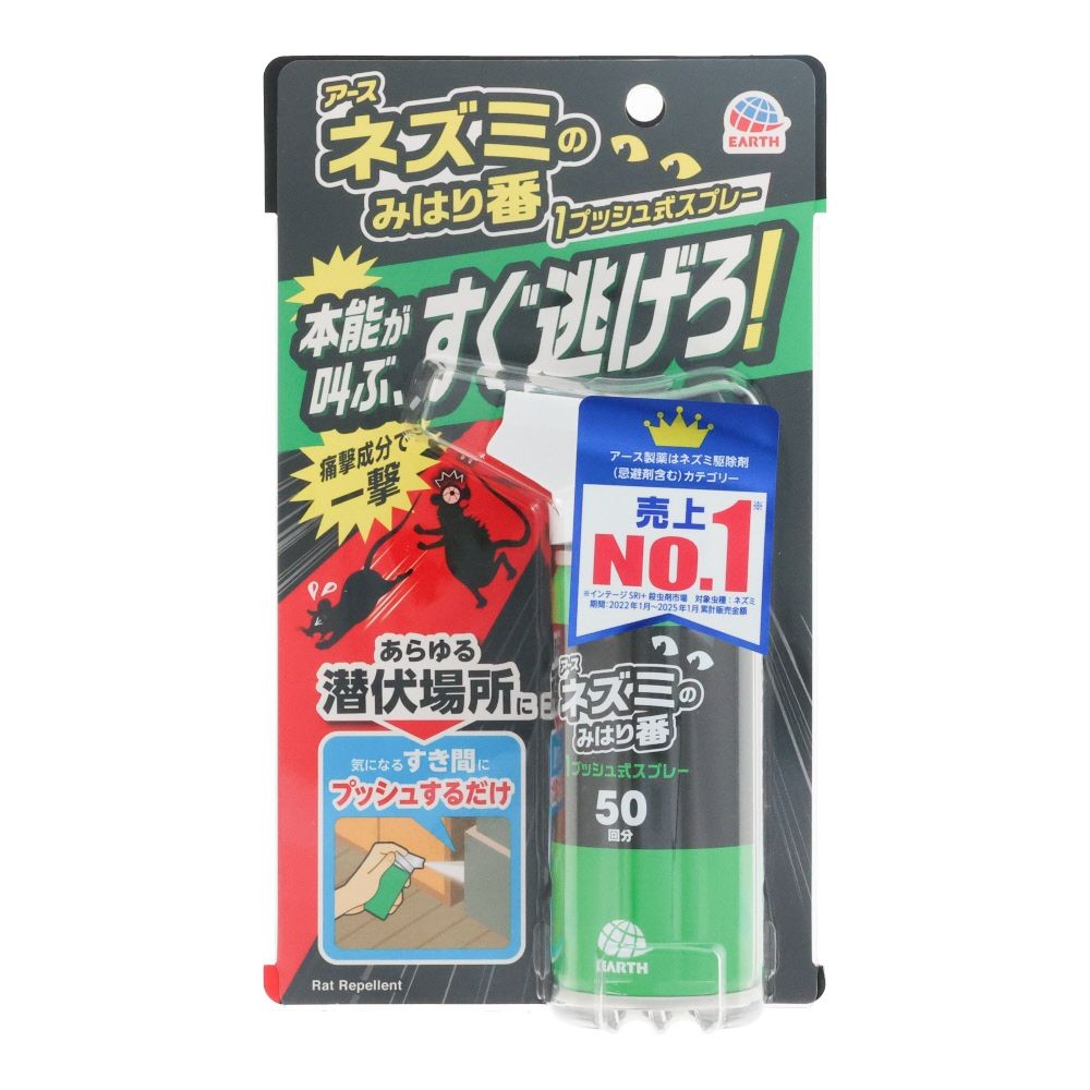 ネズミのみはり番　１プッシュ式スプレー　５０回　６５ＭＬ, 1プッシュ式, 50回分