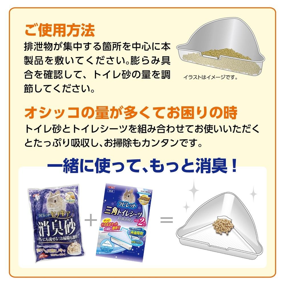 ラビレット ヒノキア消臭砂 14L, 抗菌・消臭成分配合, 14L